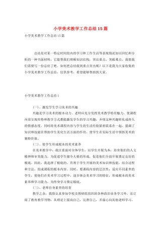 小学美术教学工作总结15篇