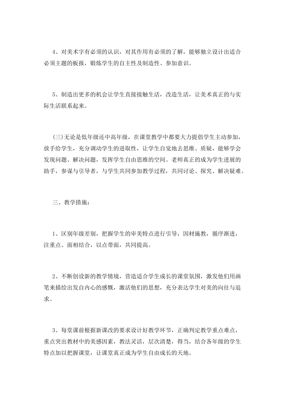 小学美术教学工作计划(八)_第3页