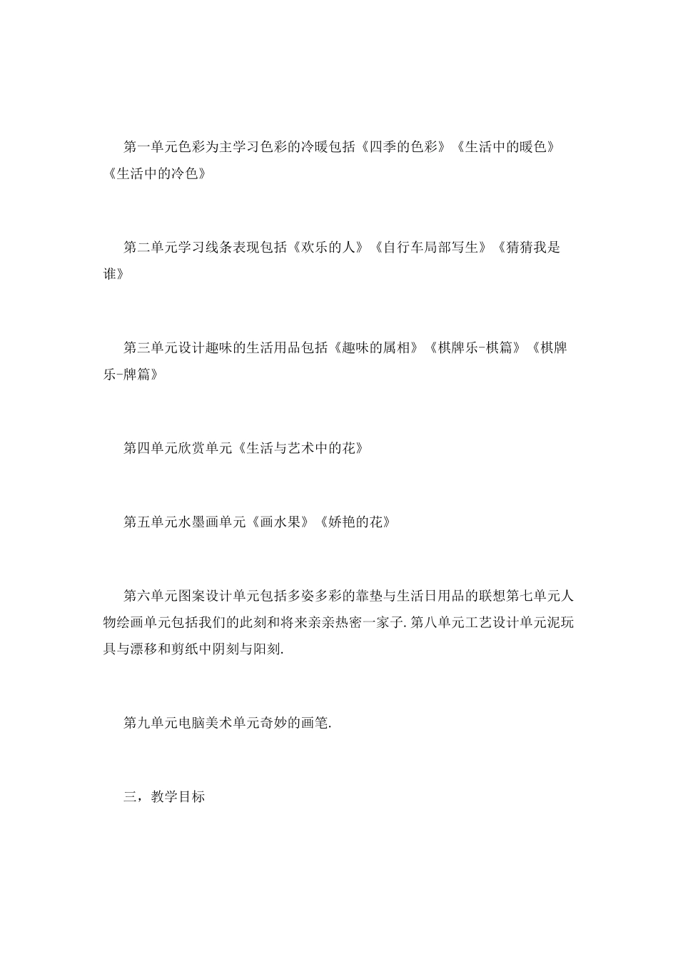 小学美术教学工作计划(十七)_第2页