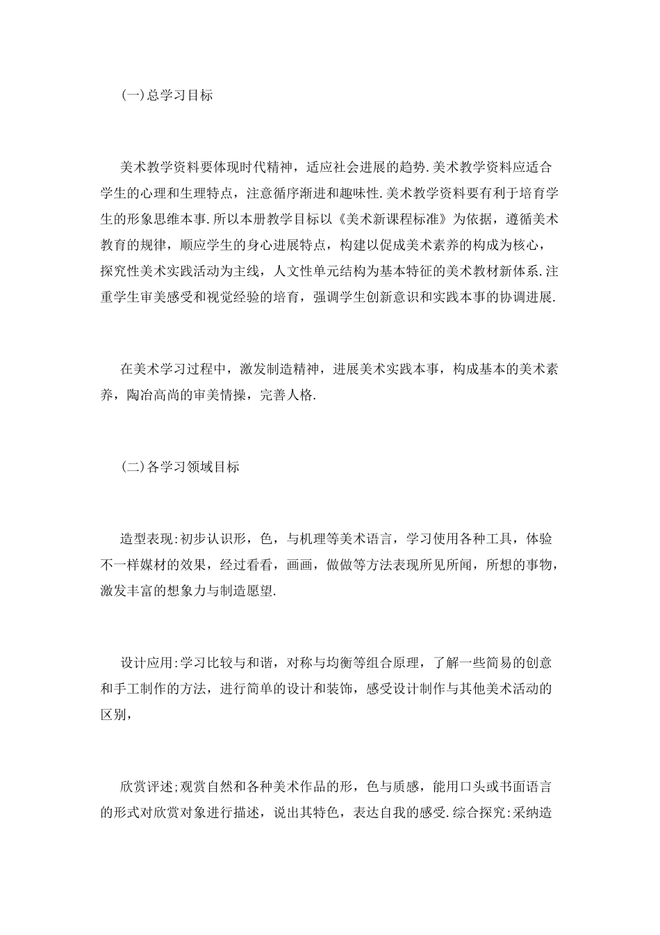 小学美术教学工作计划(十七)_第3页