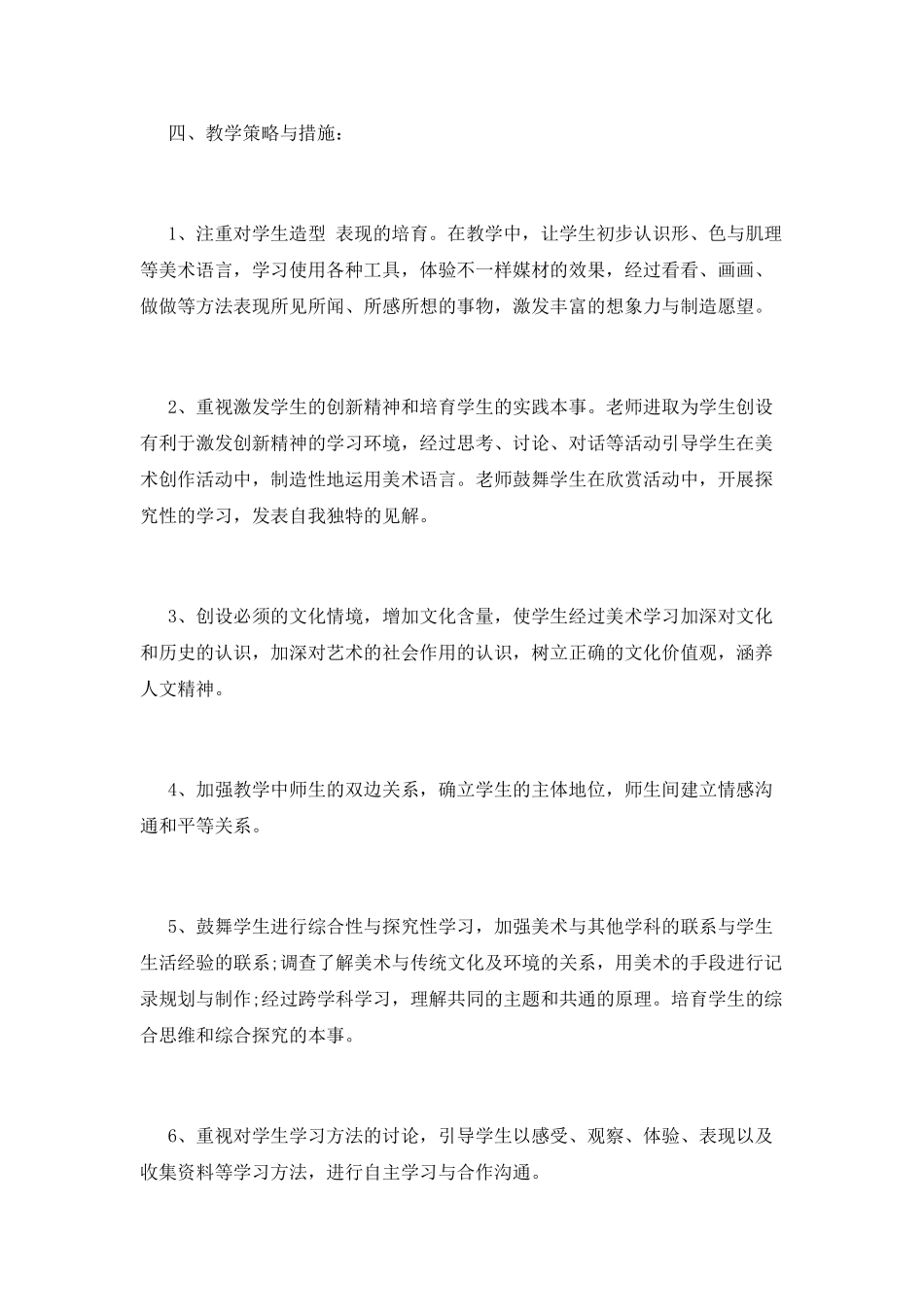 小学美术教学工作计划(十三)_第2页