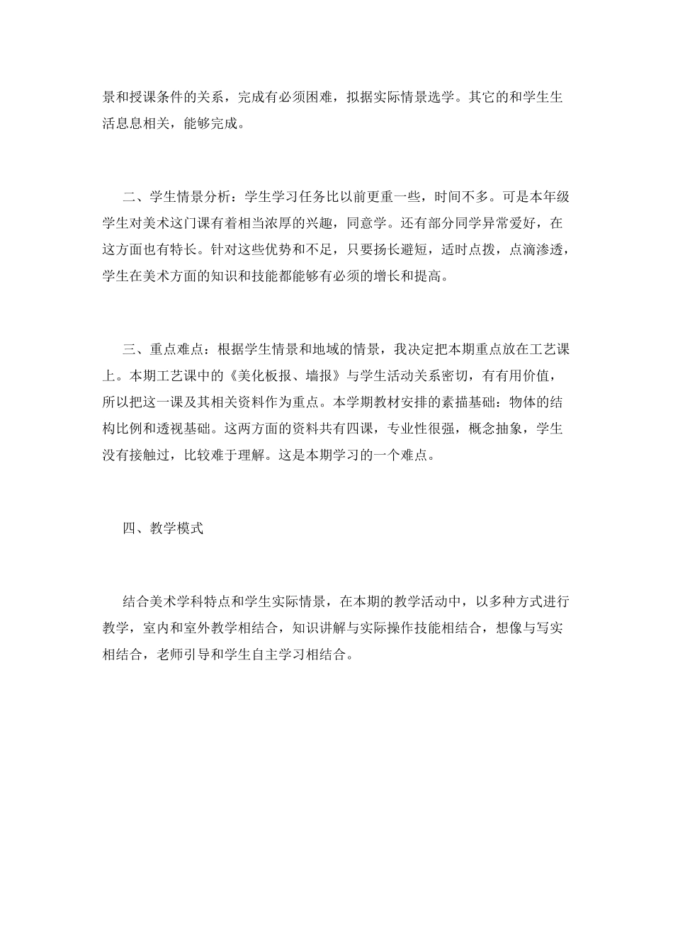 小学美术教学工作计划(十二)_第2页