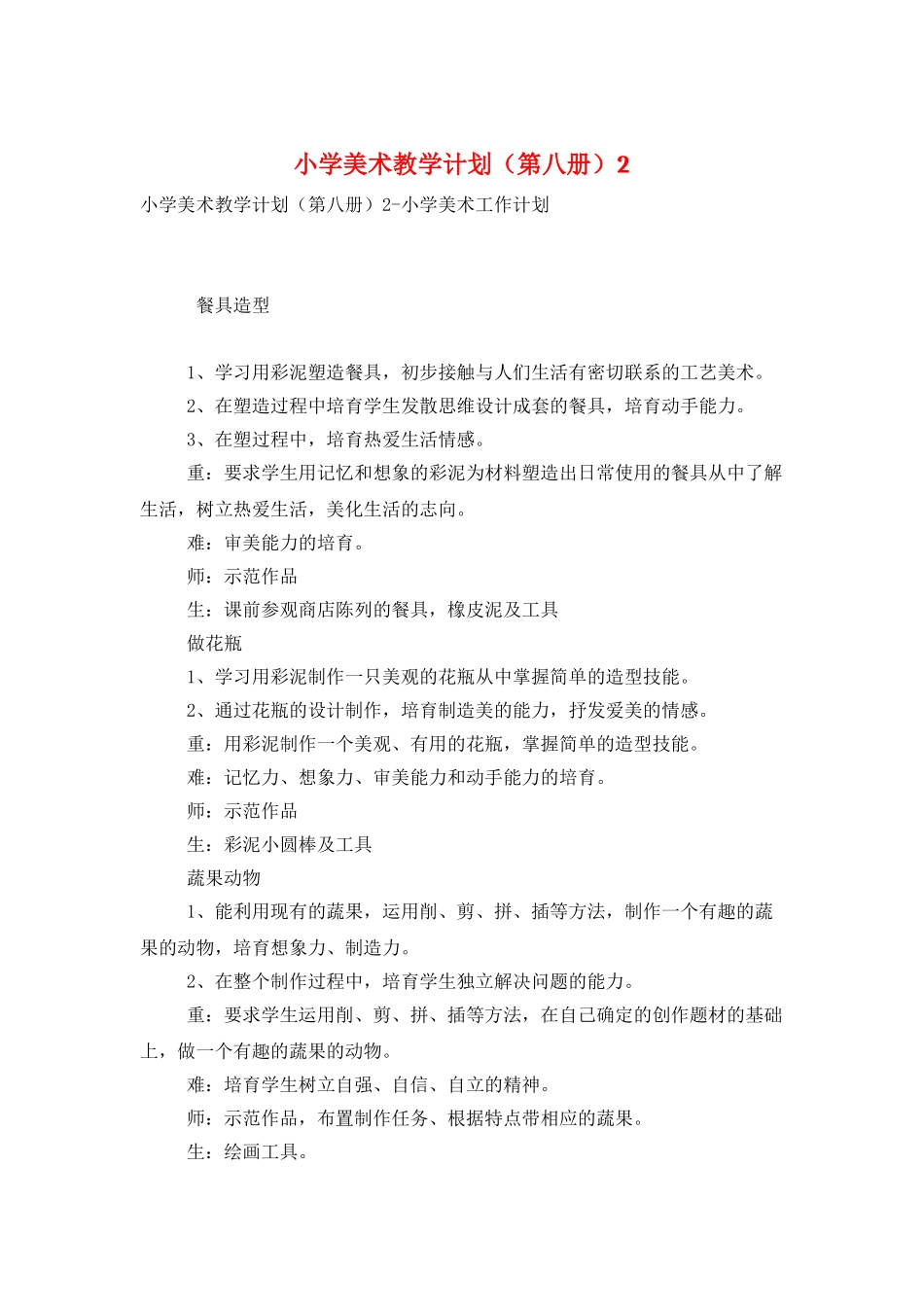 小学美术教学计划2_第1页