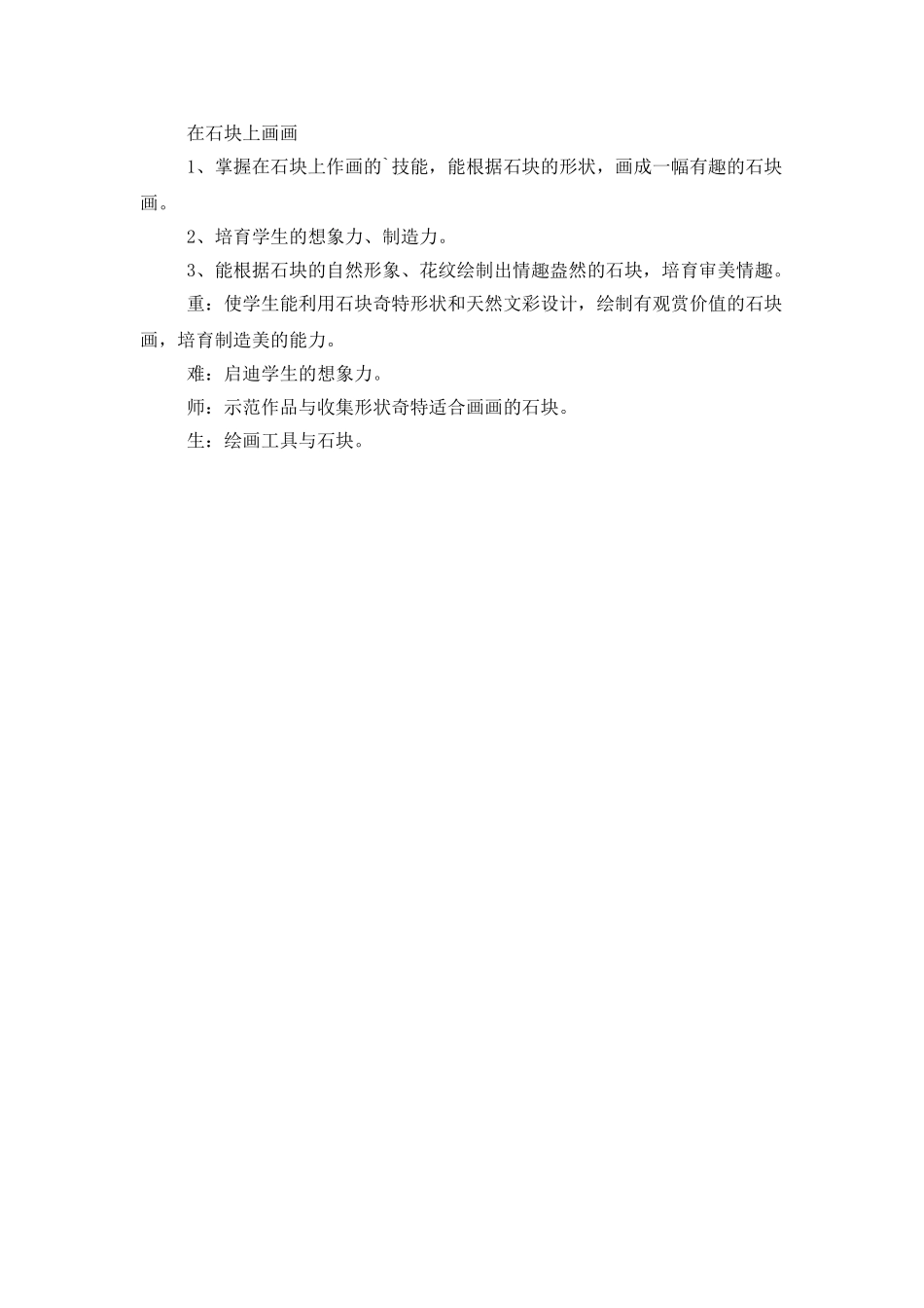 小学美术教学计划2_第2页