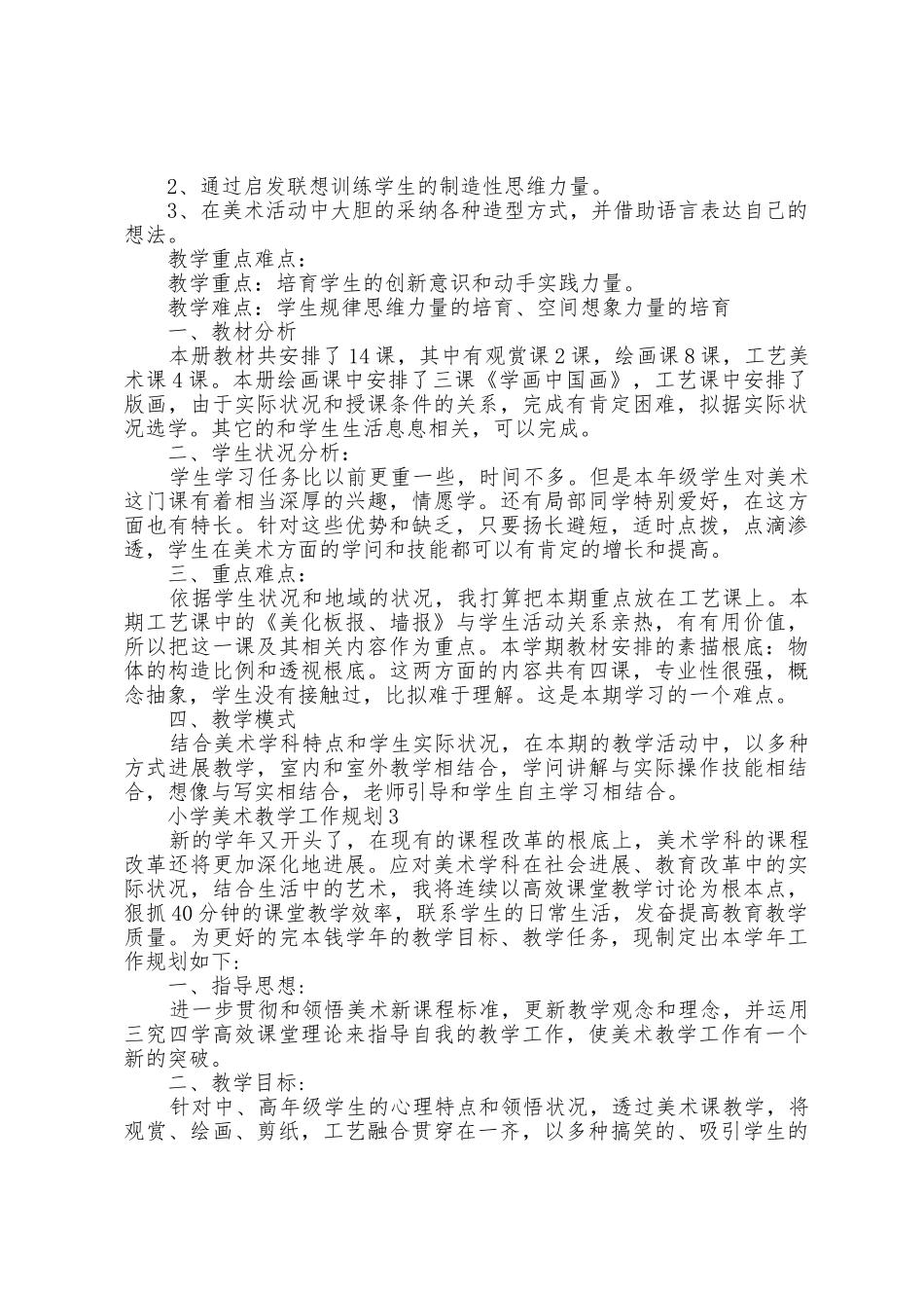 小学美术教学工作计划五篇范文_第3页