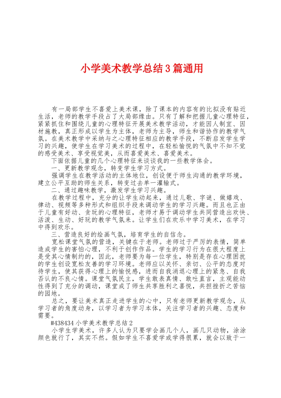 小学美术教学总结3篇通用_第1页