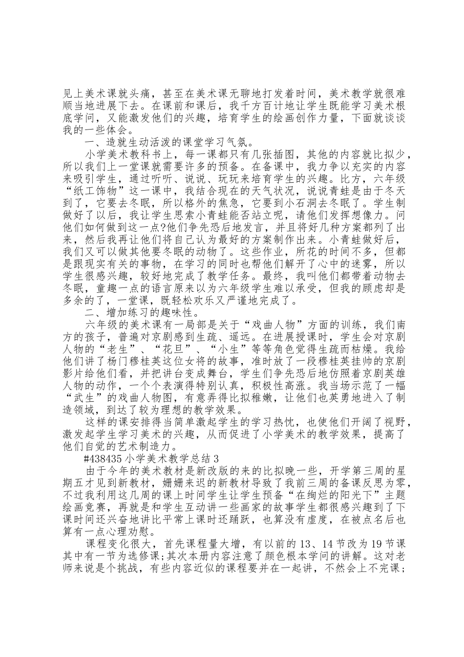 小学美术教学总结3篇通用_第2页