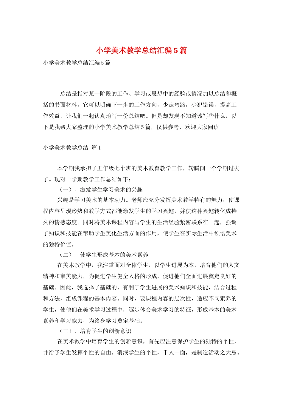 小学美术教学总结汇编5篇_第1页