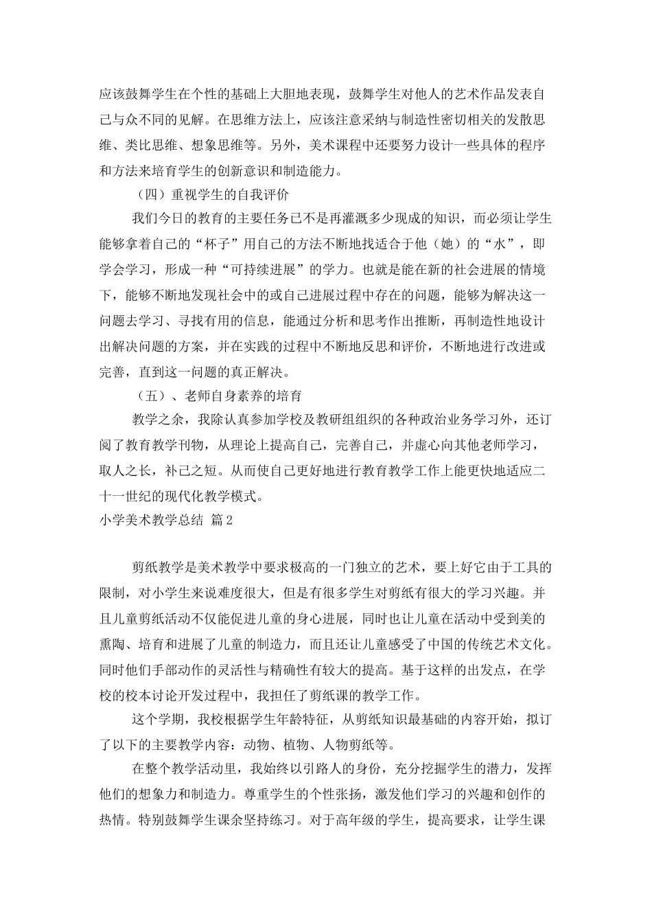 小学美术教学总结汇编5篇_第2页
