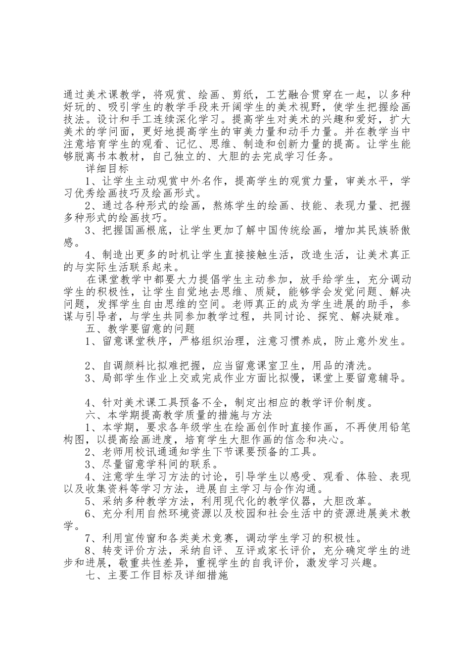 小学美术教学计划5篇_第3页