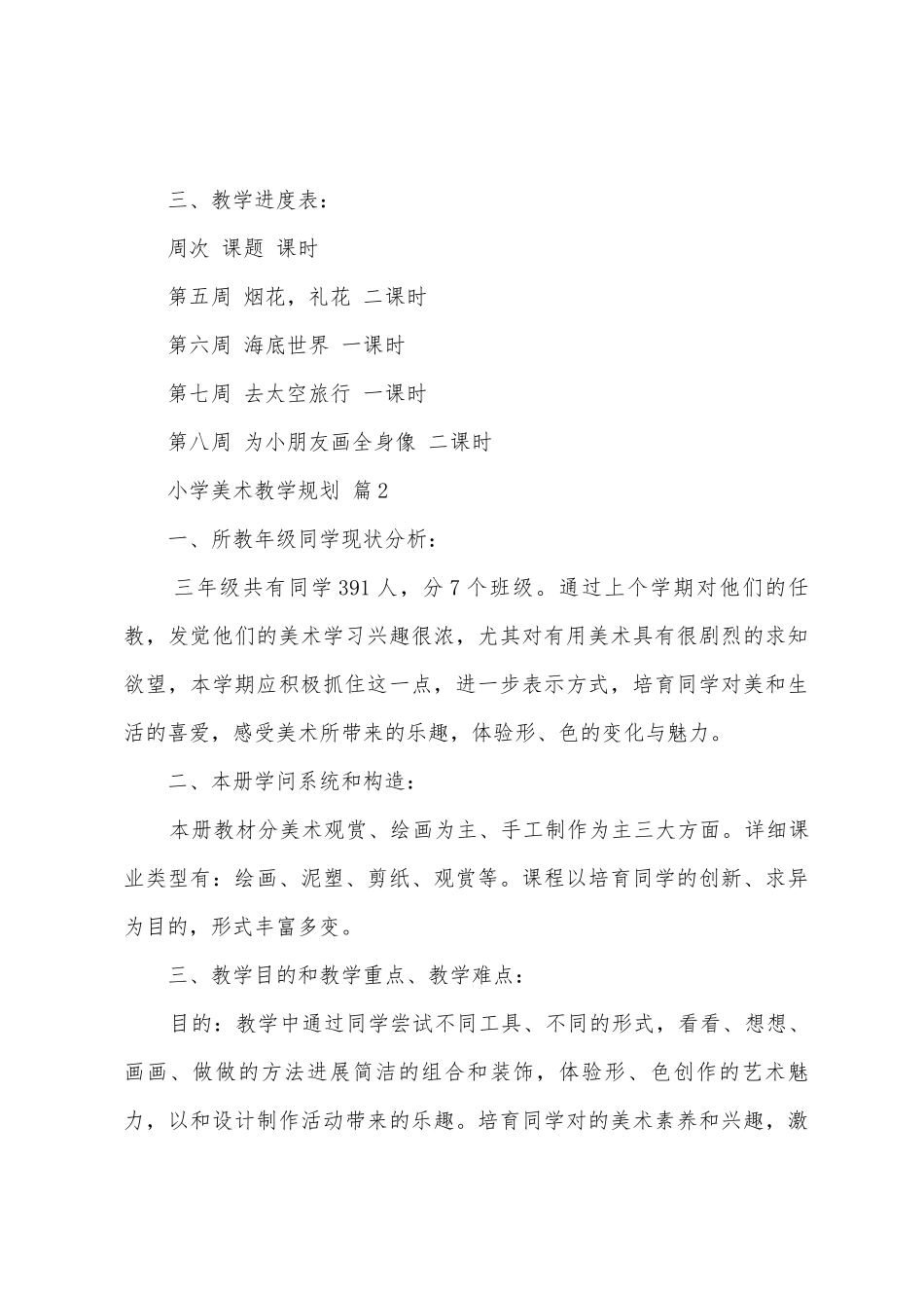 小学美术教学计划_第3页