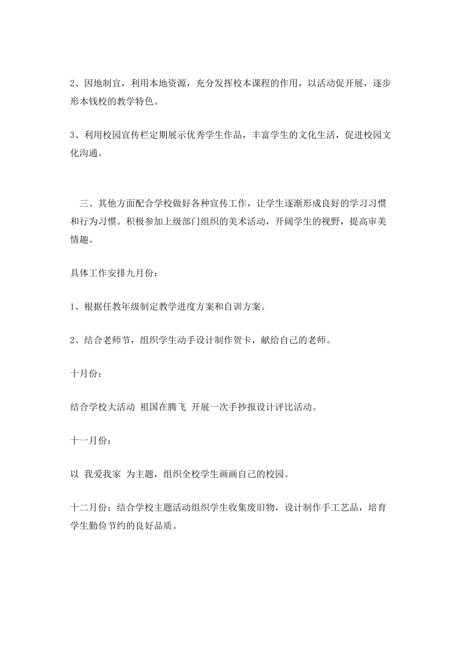 小学美术教学计划范文_第2页