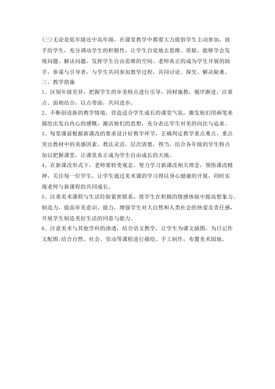 小学美术教师个人工作计划范例_第2页