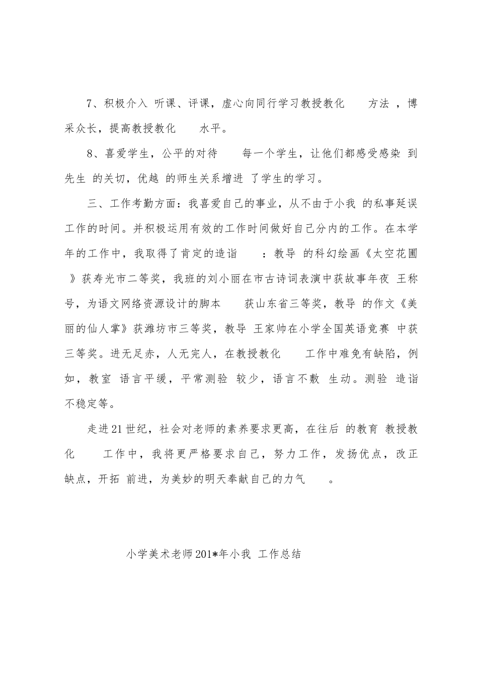 小学美术教师2025年年小我工作总结_第3页