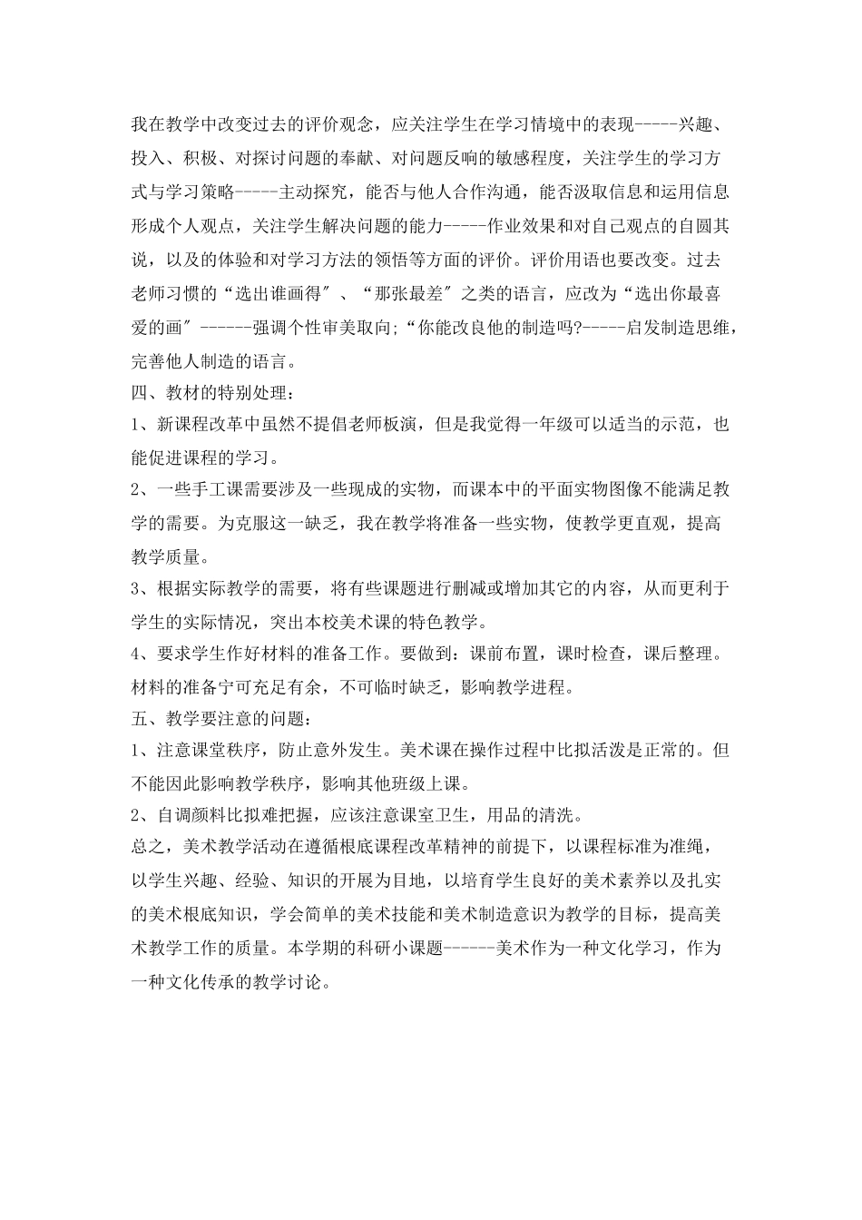 小学美术教师个人工作计划书_第2页