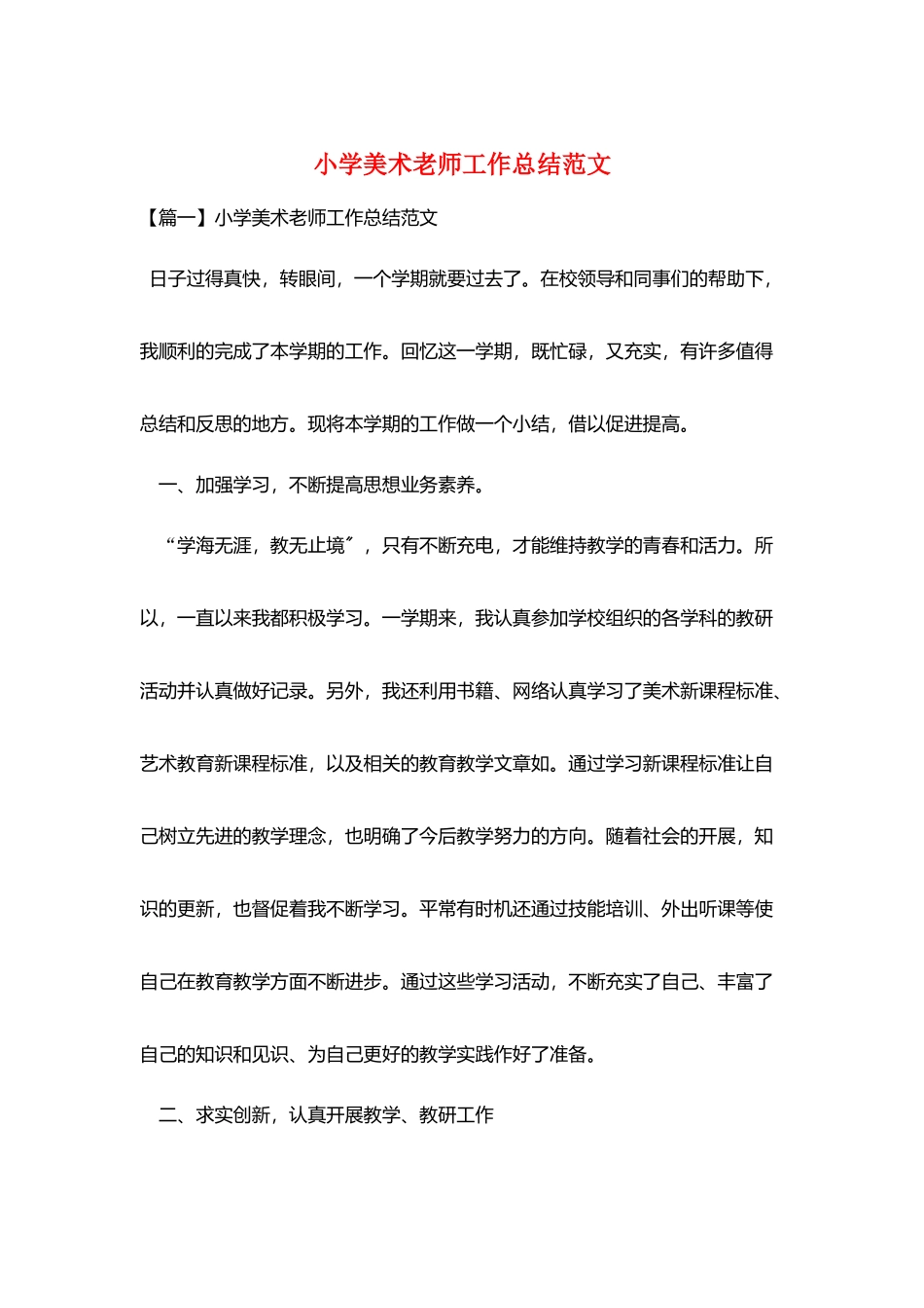 小学美术教师工作总结范文_第1页
