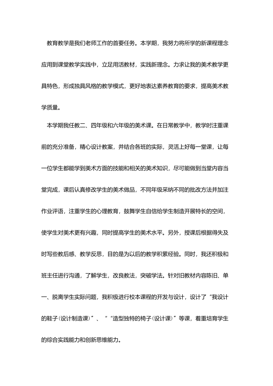 小学美术教师工作总结范文_第2页