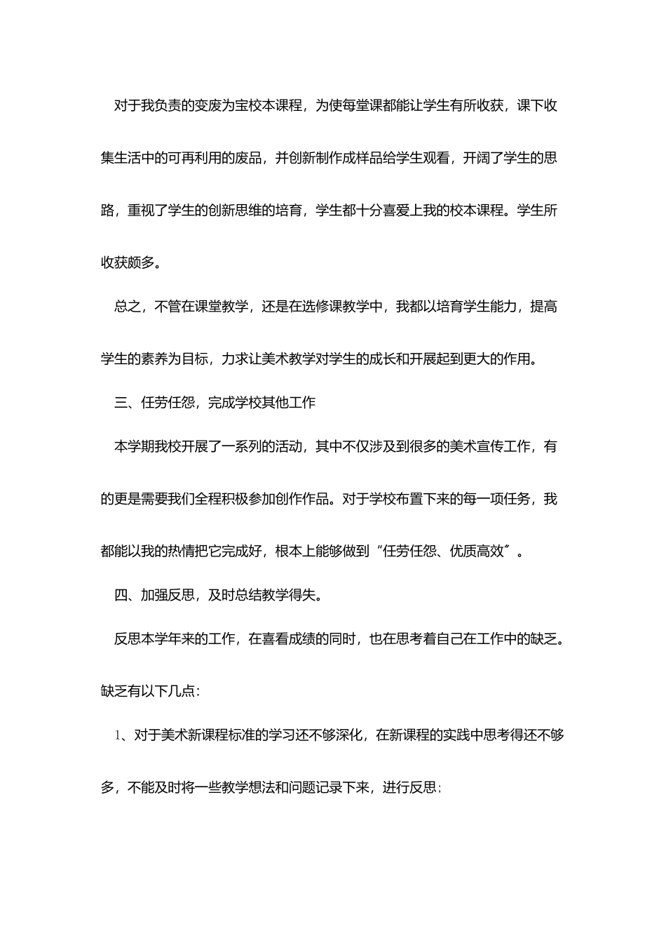 小学美术教师工作总结范文_第3页