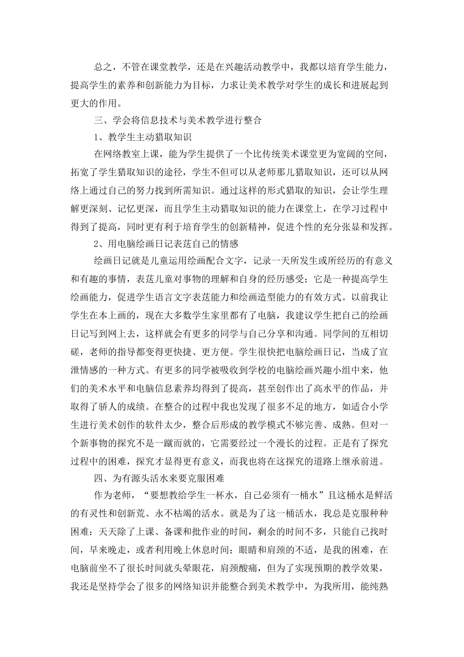 小学美术教师年度工作总结参照例文_第2页