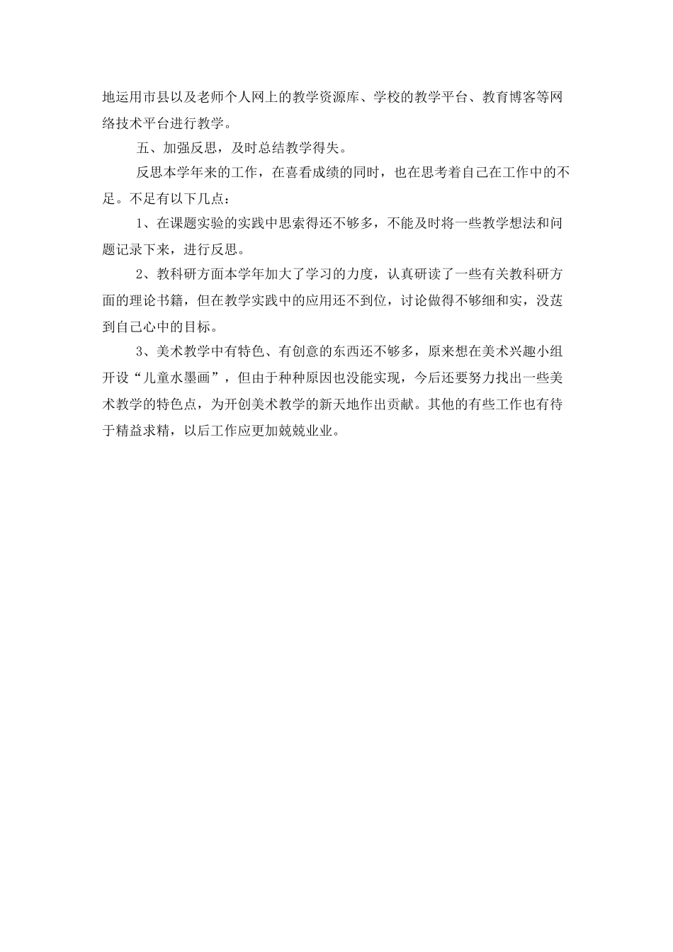 小学美术教师年度工作总结参照例文_第3页