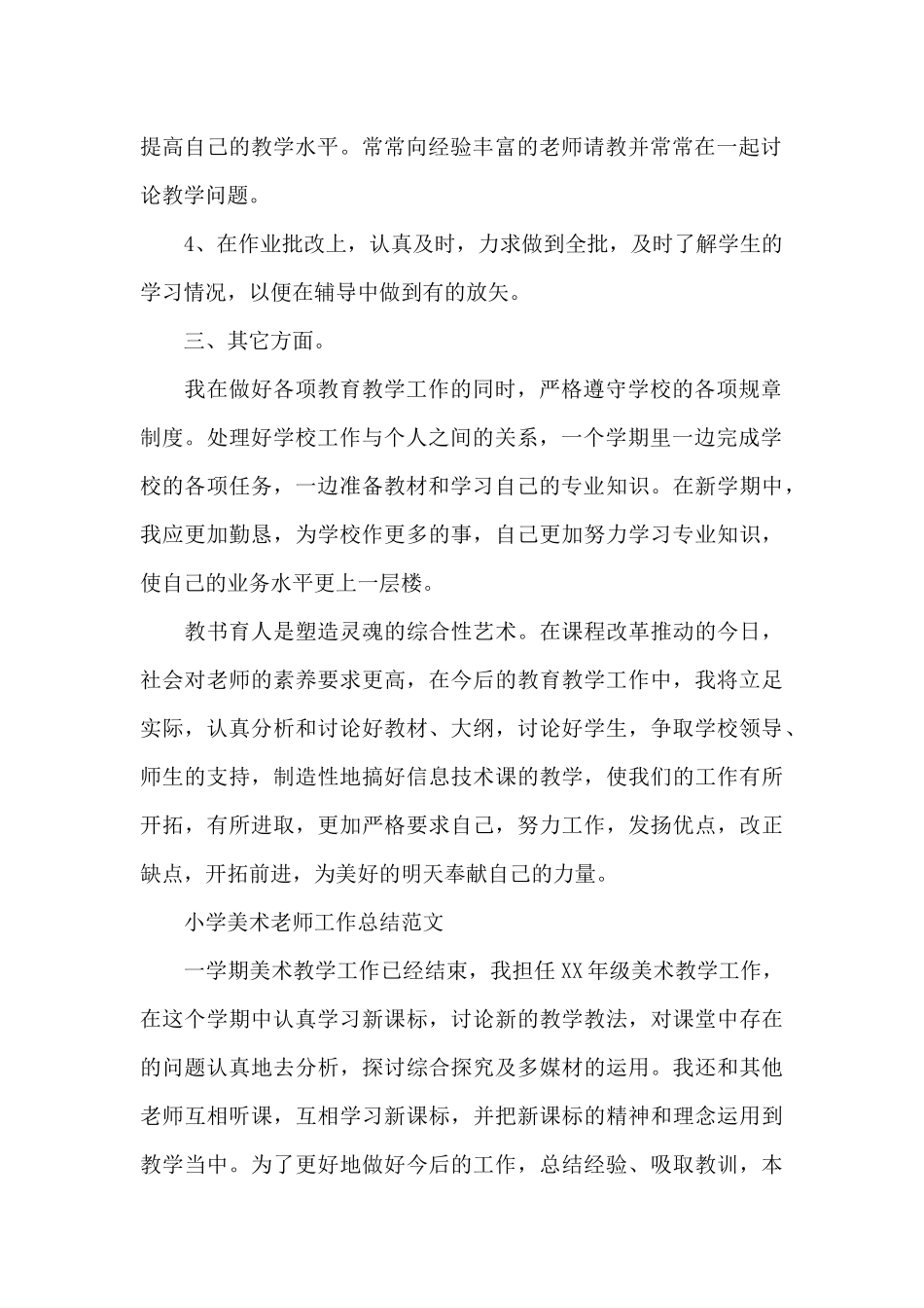 小学美术教师工作总结报告（精编版）_第2页