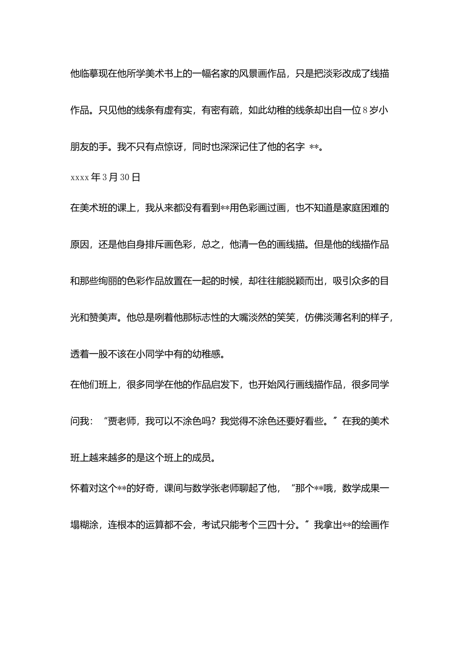 小学美术教师对同学三年个案研究_第2页