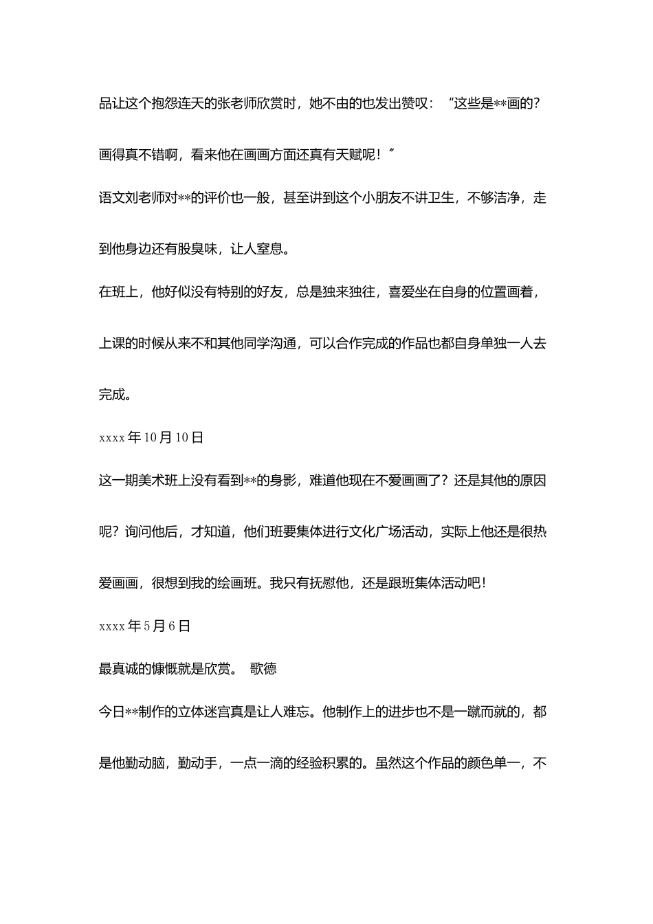 小学美术教师对同学三年个案研究_第3页