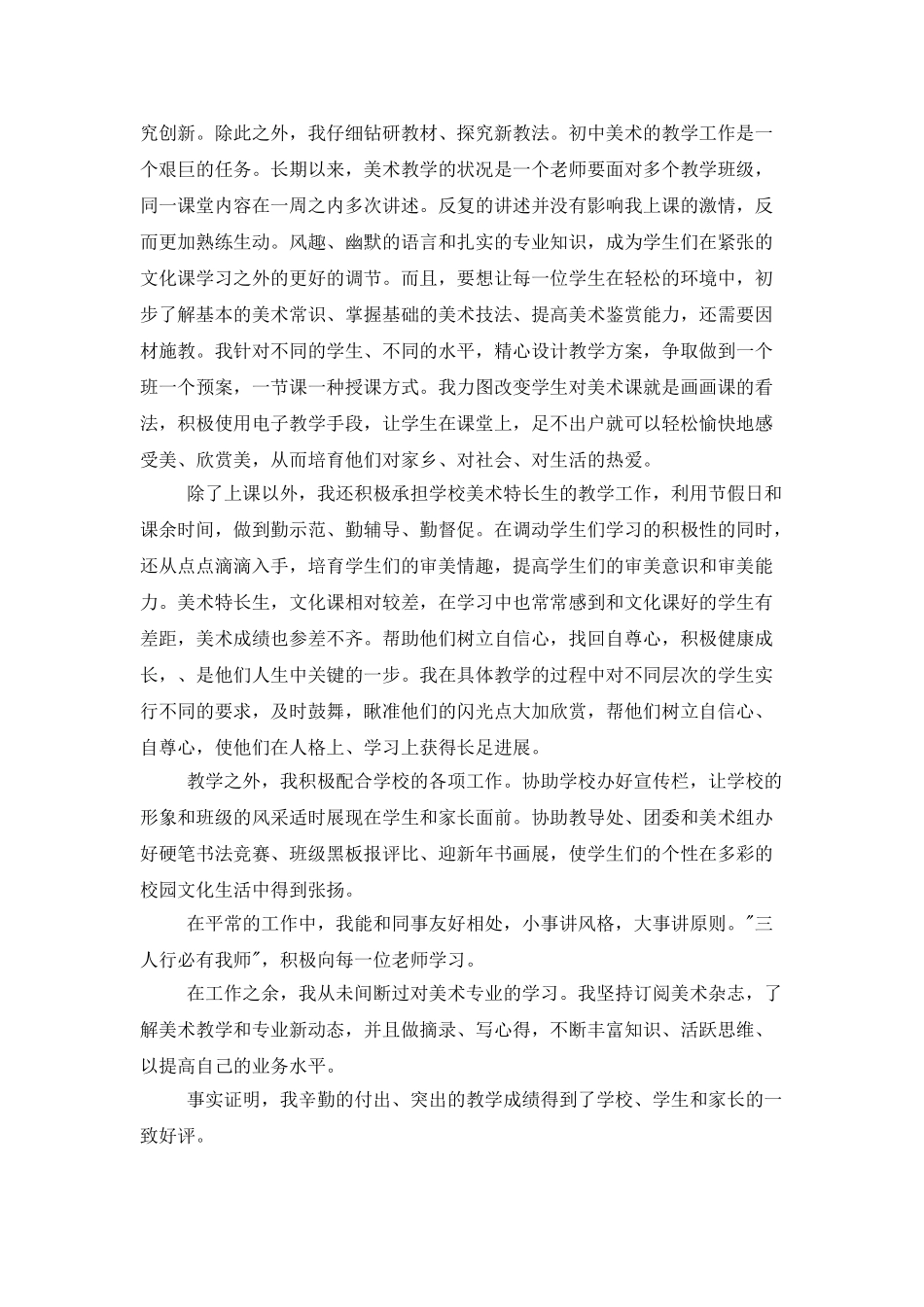 小学美术教师个人述职报告200字_第3页