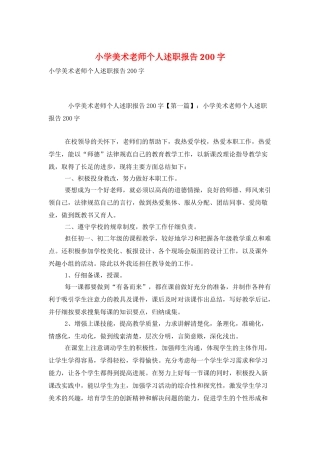 小学美术教师个人述职报告200字