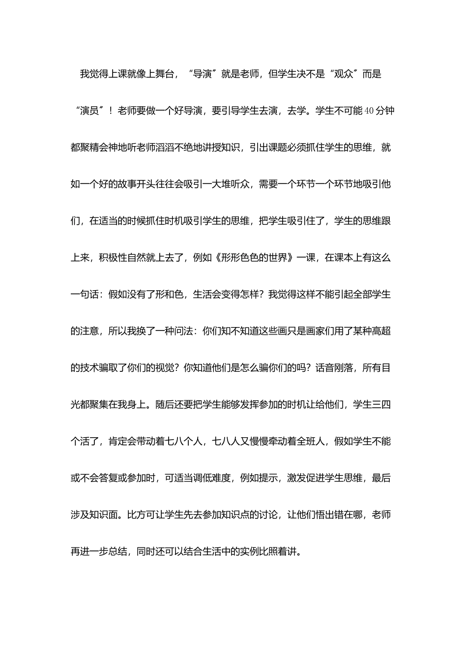 小学美术教师年度工作总结范文_第2页