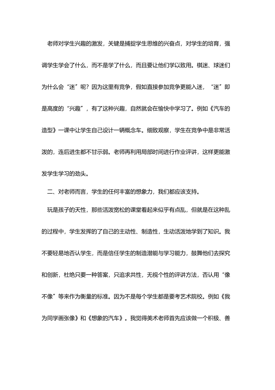 小学美术教师年度工作总结范文_第3页