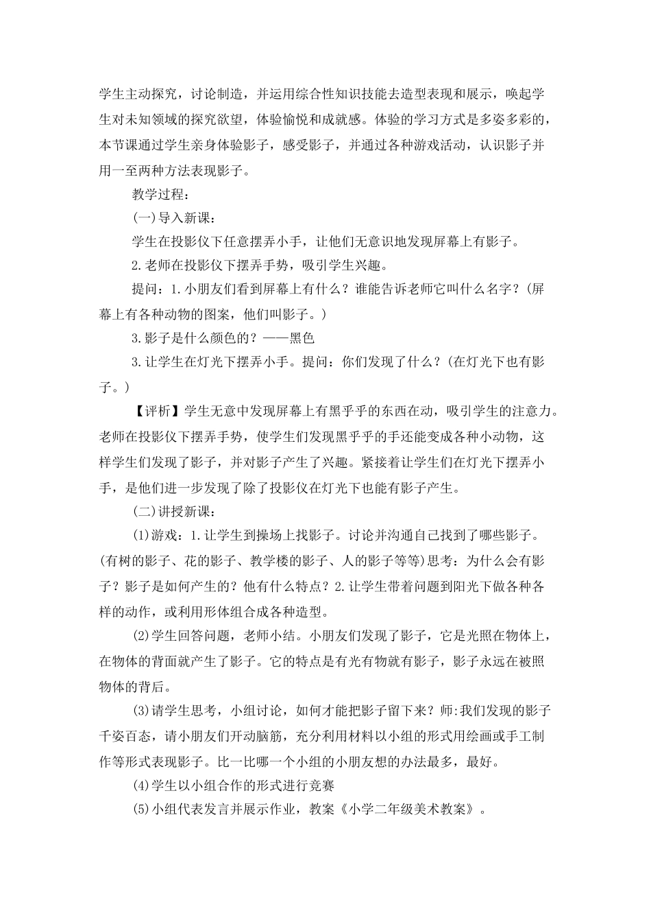 小学美术教案4篇_第2页