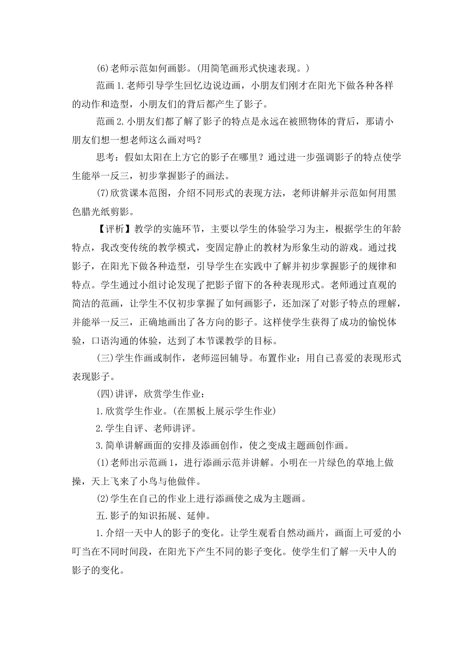 小学美术教案4篇_第3页