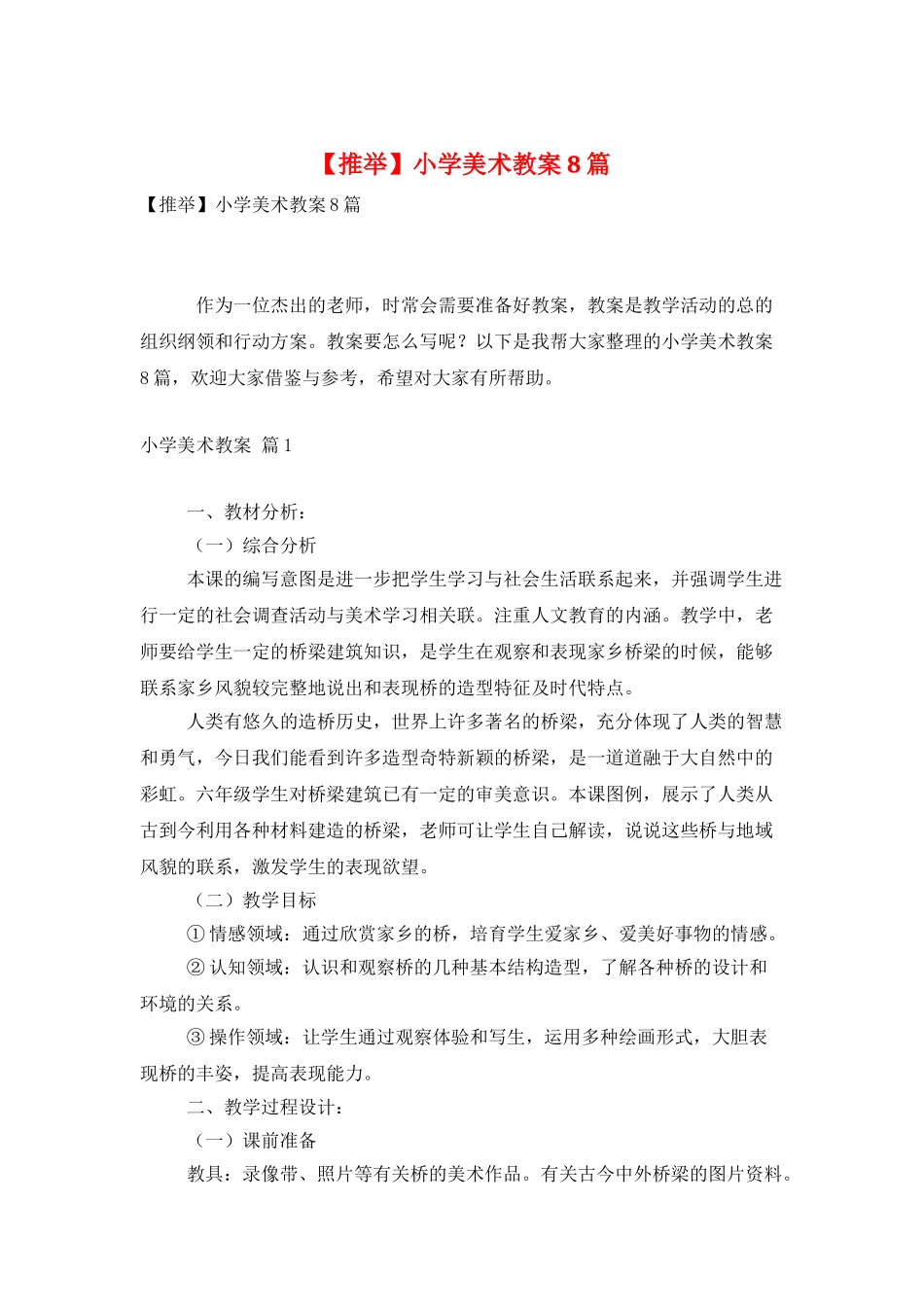 小学美术教案8篇_第1页