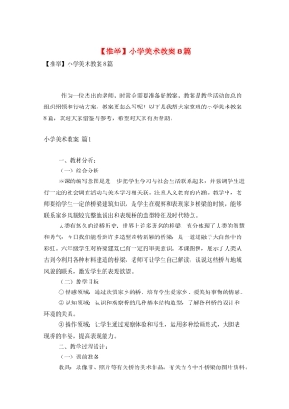 小学美术教案8篇