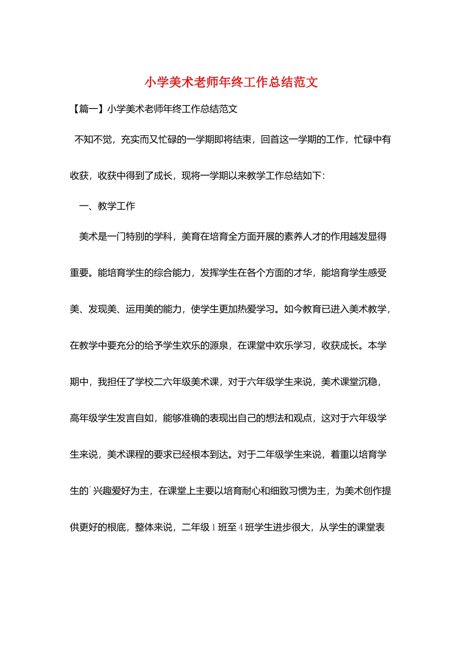 小学美术教师年终工作总结范文_第1页