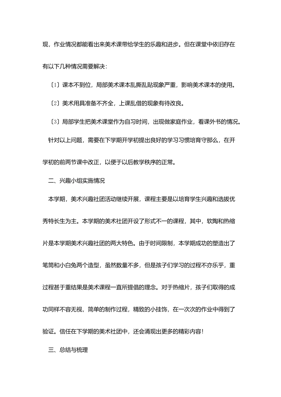 小学美术教师年终工作总结范文_第2页