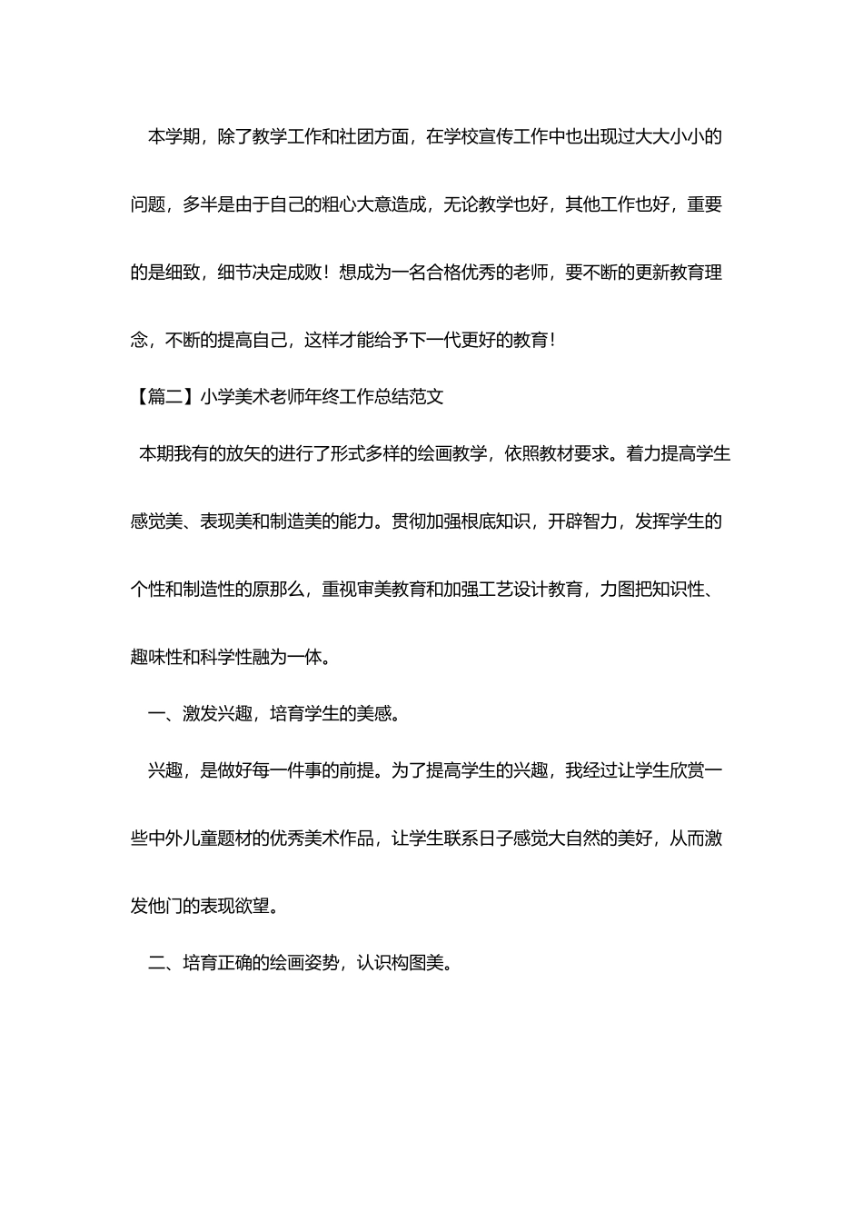 小学美术教师年终工作总结范文_第3页
