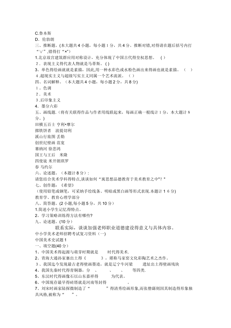 小学美术教师招聘考试试题及答案_第2页