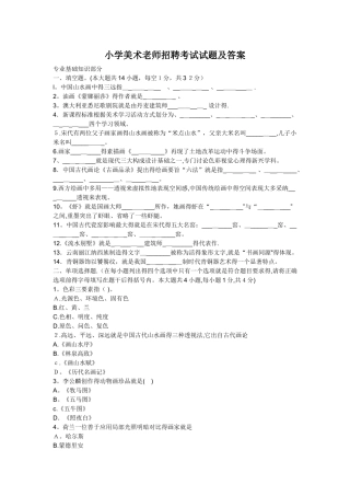 小学美术教师招聘考试试题及答案