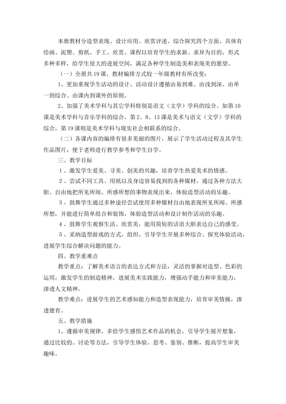 小学美术教师教学工作计划样本_第3页