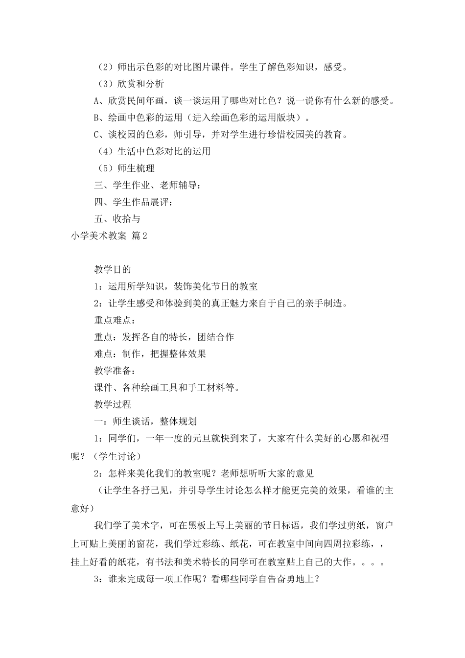 小学美术教案三篇_第2页
