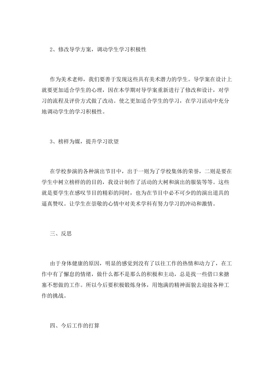 小学美术教师述职报告1000字_第2页
