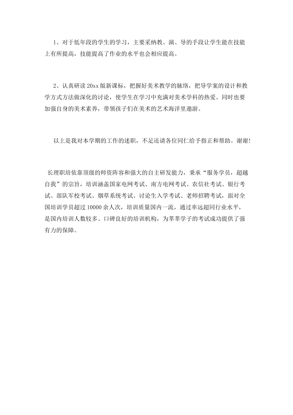 小学美术教师述职报告1000字_第3页