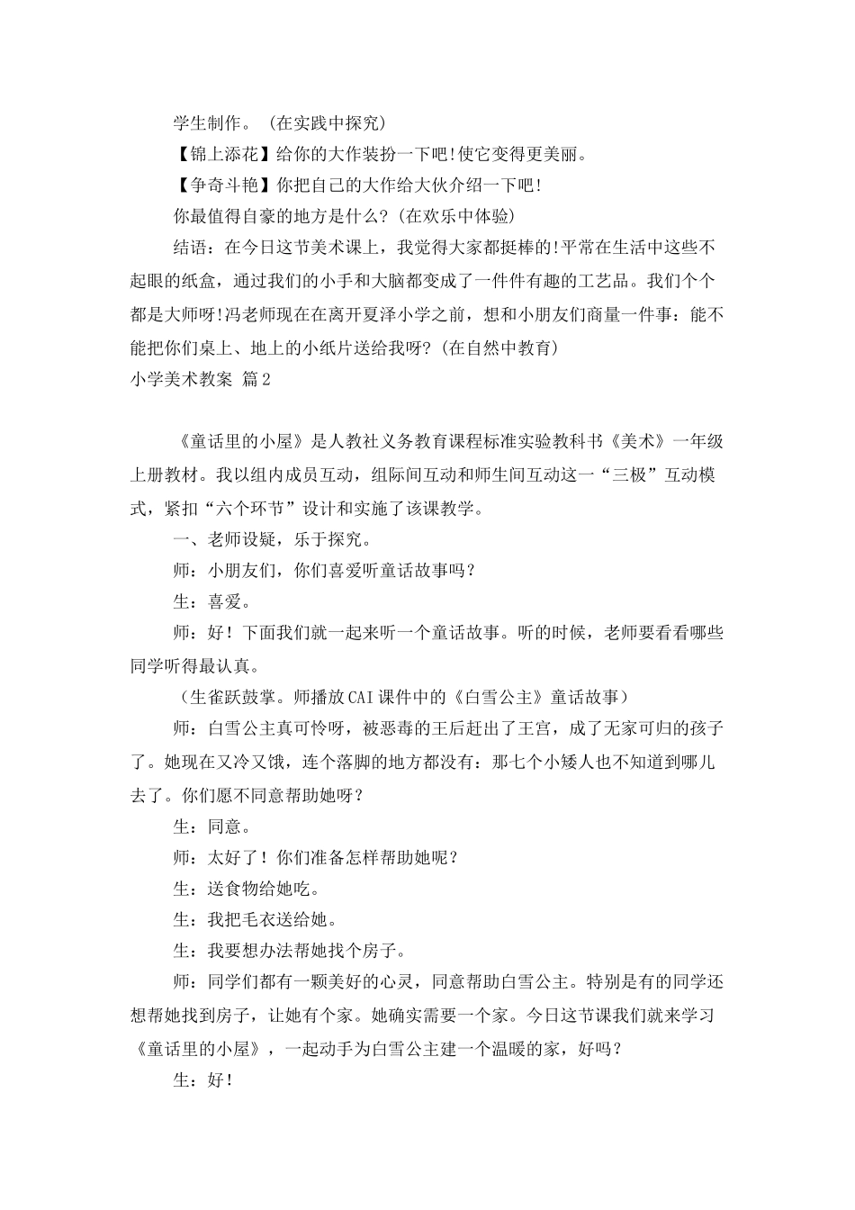 小学美术教案汇总8篇_第2页