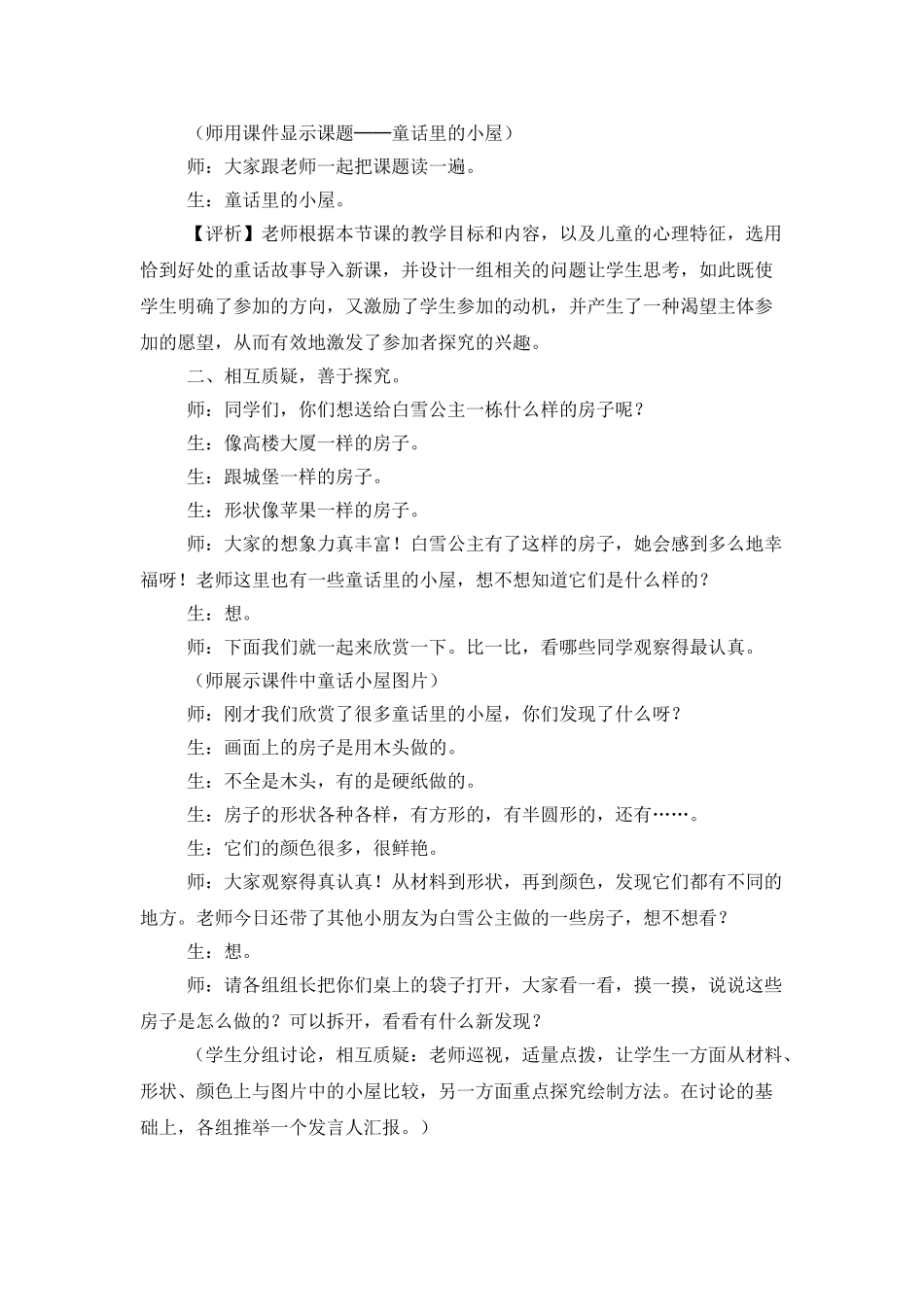 小学美术教案汇总8篇_第3页