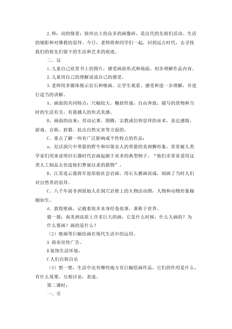 小学美术教案合集八篇_第2页