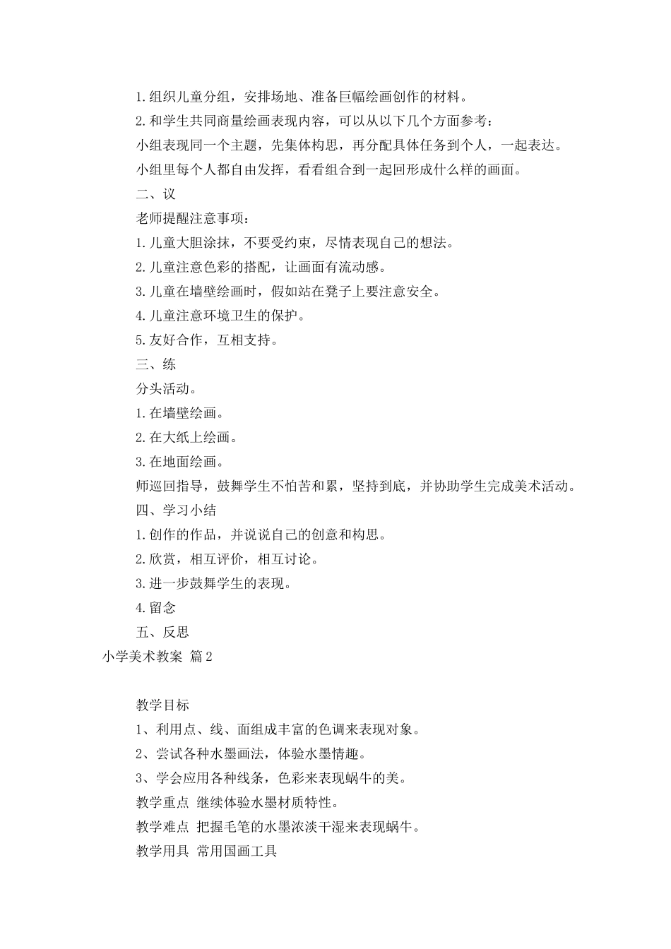 小学美术教案合集八篇_第3页