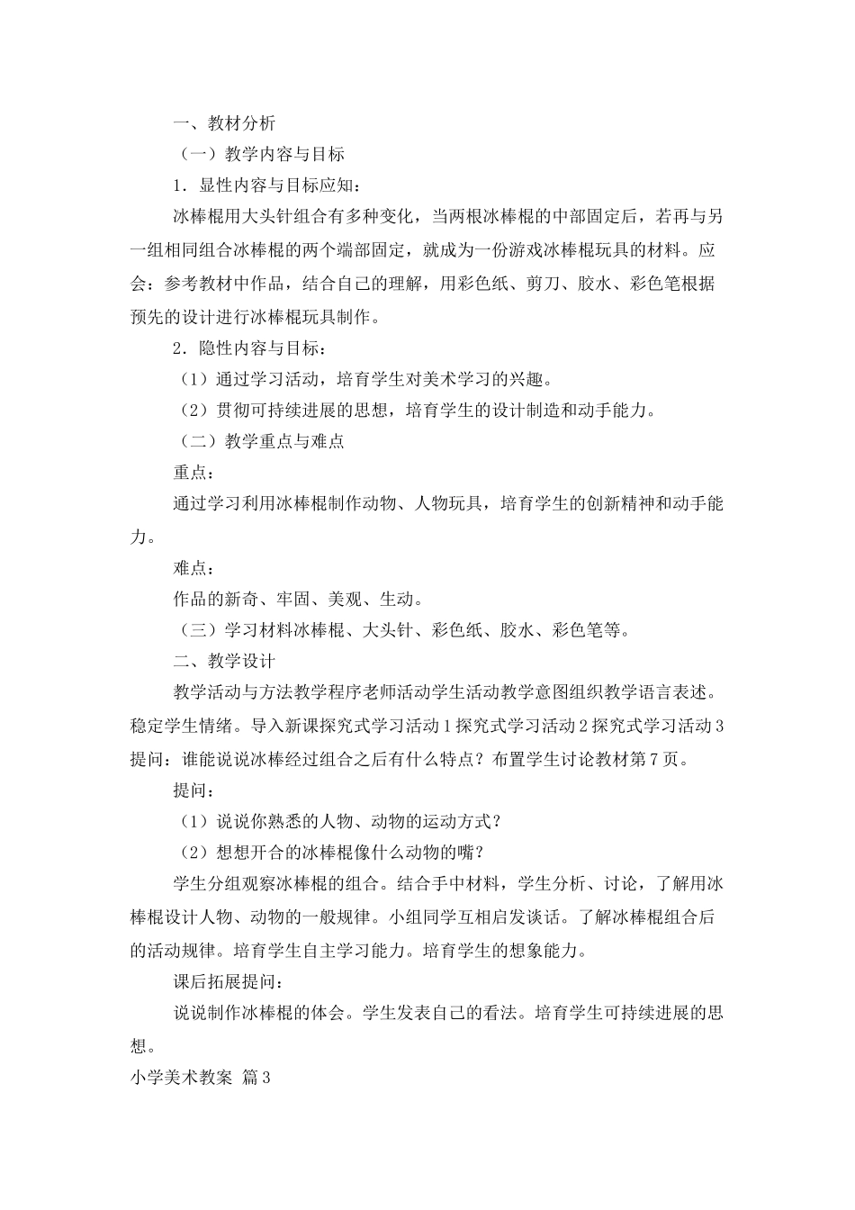 小学美术教案模板6篇_第3页