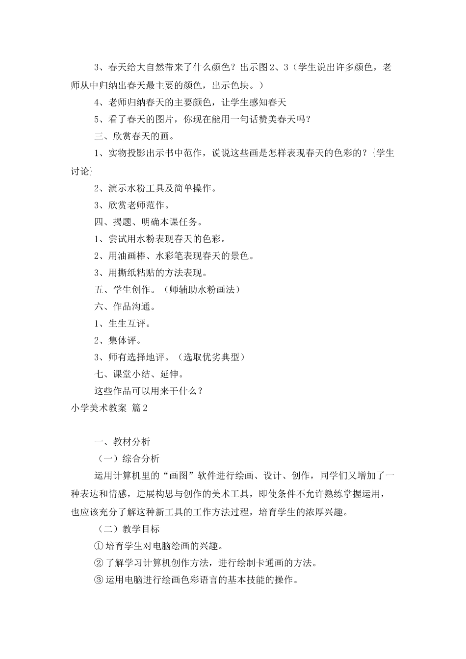小学美术教案四篇_第2页